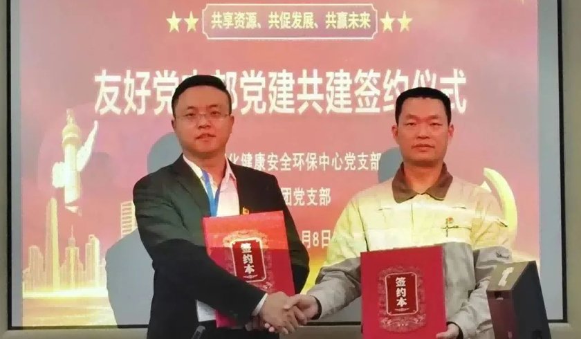 互融互促謀發(fā)展！海江集團(tuán)與中海油惠州石化黨建共建簽約儀式圓滿舉行